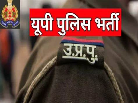 UP Police Constable Admit Card 2024: इन स्टेप्स को फॉलो कर आसानी से कर सकेंगे डाउनलोड