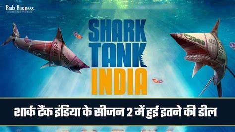 शार्क टैंक इंडिया